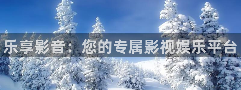 《四庫(kù)影視》電視劇在線觀看-好看影院：樂(lè)享影音：您的專屬影視娛樂(lè)平臺(tái)